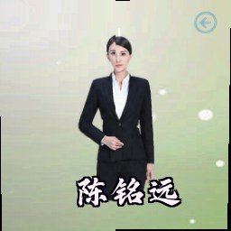 陈铭远